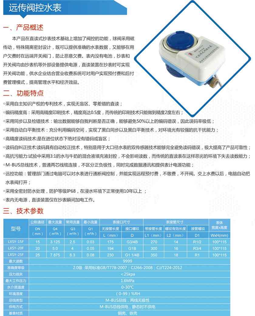 為什么選擇山東智能IC卡水表？